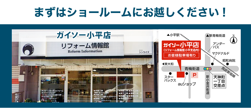 まずはお近くの店舗へお越しください！