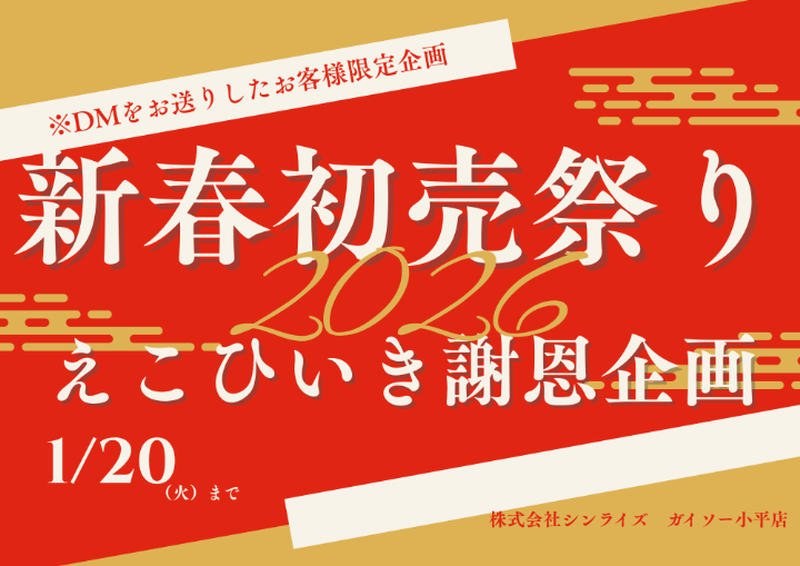 赤　金色　モダン　新春セール　チラシ　A4 (2) (1).png