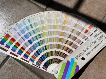 日本塗料工業会・色見本.jpg