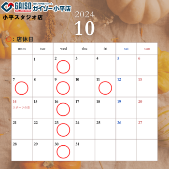 2024年10月カレンダー（スタジオ）.png