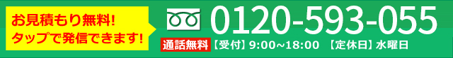 電話でのお問い合わせはこちらから　ガイソー　町田　外壁塗装