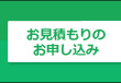 お見積もり　ガイソー町田　外壁塗装