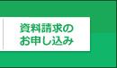 資料請求　外壁塗装　ガイソー町田