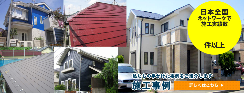 外壁塗装はガイソーまで　安心の施工実績