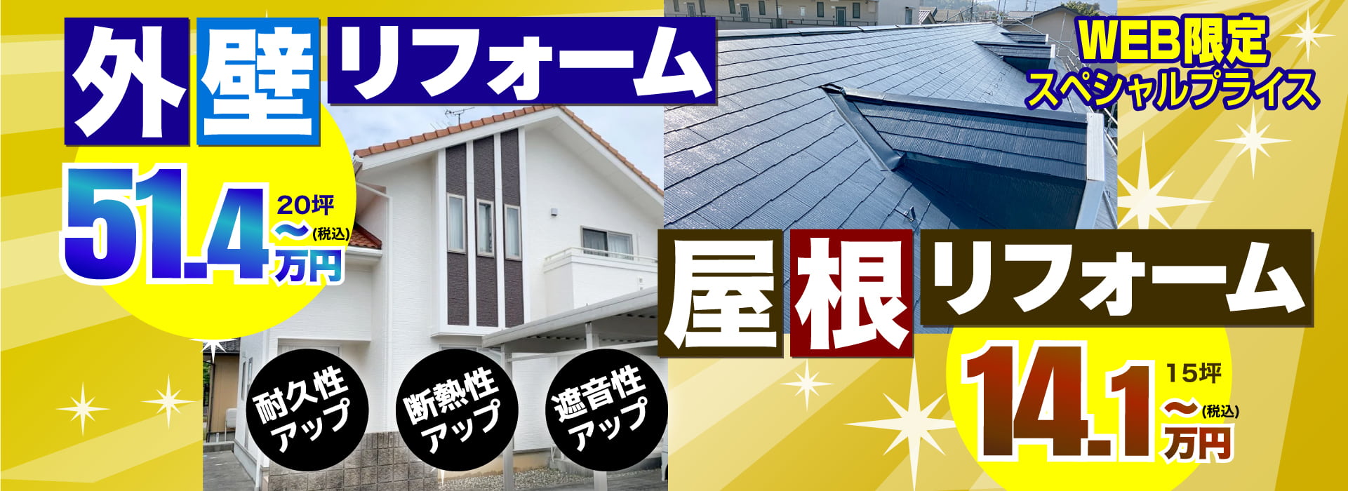 外壁・屋根リフォームメニュー