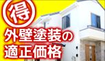 安心の地域密着型　実績多数掲載中　ガイソーまでお気軽にご相談ください