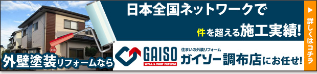 お客様のに選ばれる5つの理由 調布
