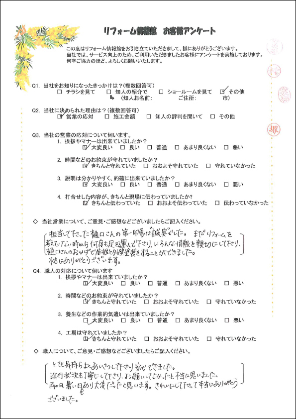 アンケート