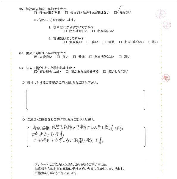 アンケート