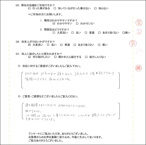 アンケート
