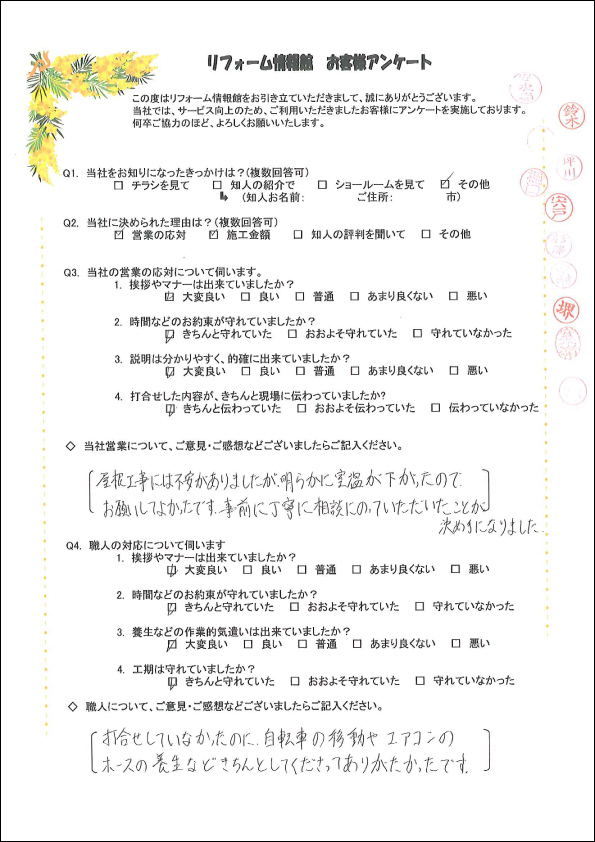 アンケート