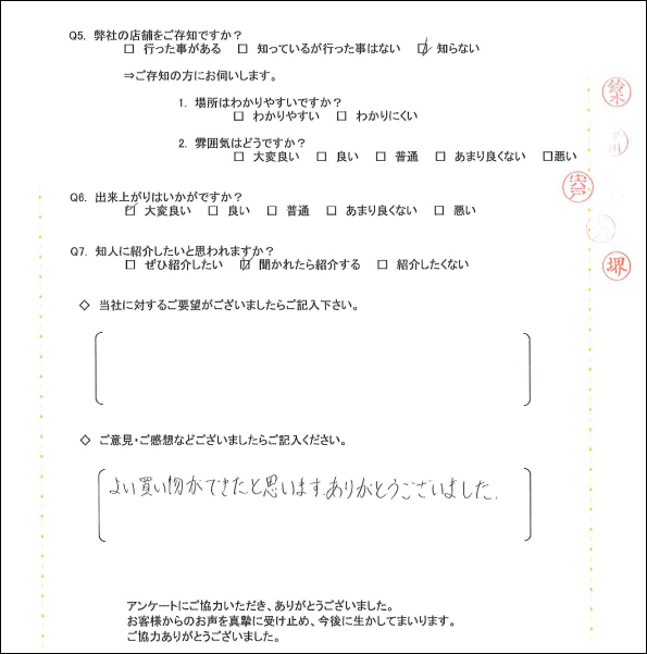 アンケート