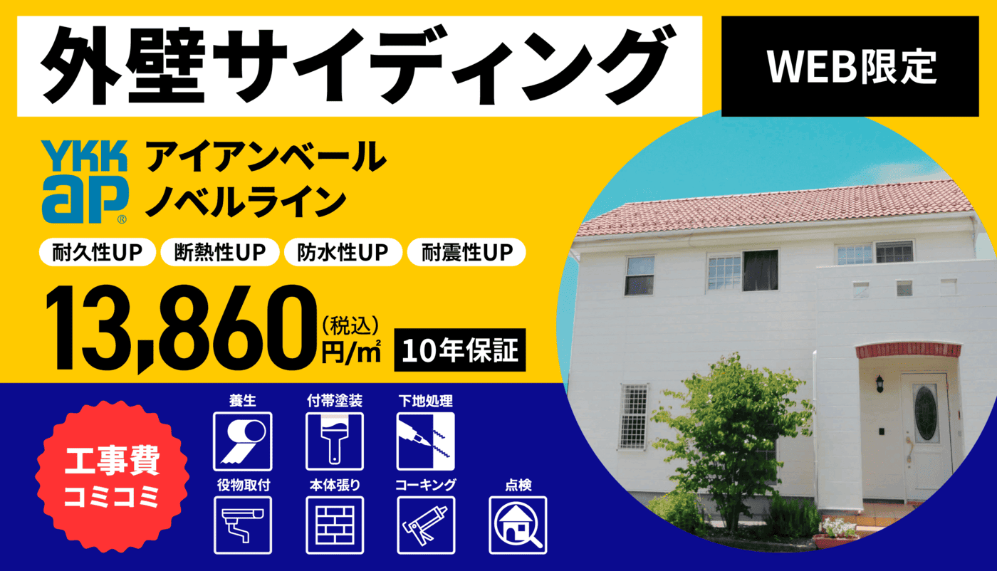 外壁カバー工法金属サイディング