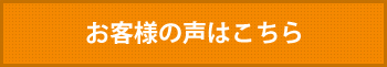 外壁・屋根事例一覧は

こちら