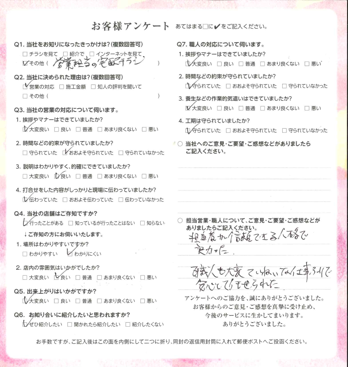 M様邸.png