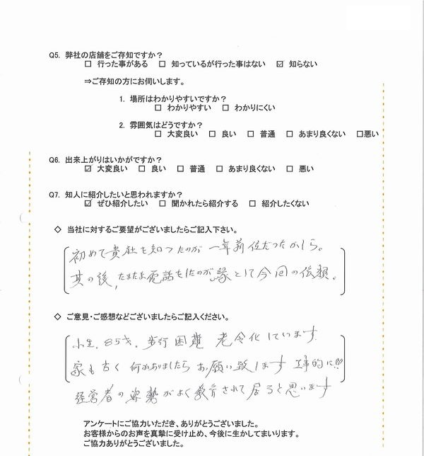 S1584斎藤邸_0002.jpg