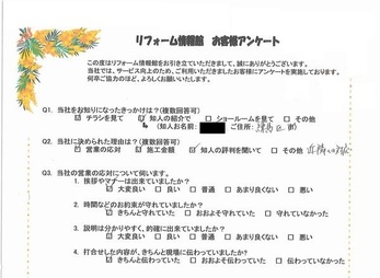 何かあるとすぐ日程等、すばやく対応して下さったので良かった。